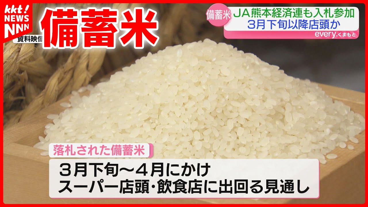 Stockpile rice release] Rice is expected to be available at