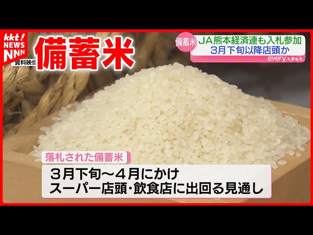 Stockpile rice release] Rice is expected to be available at