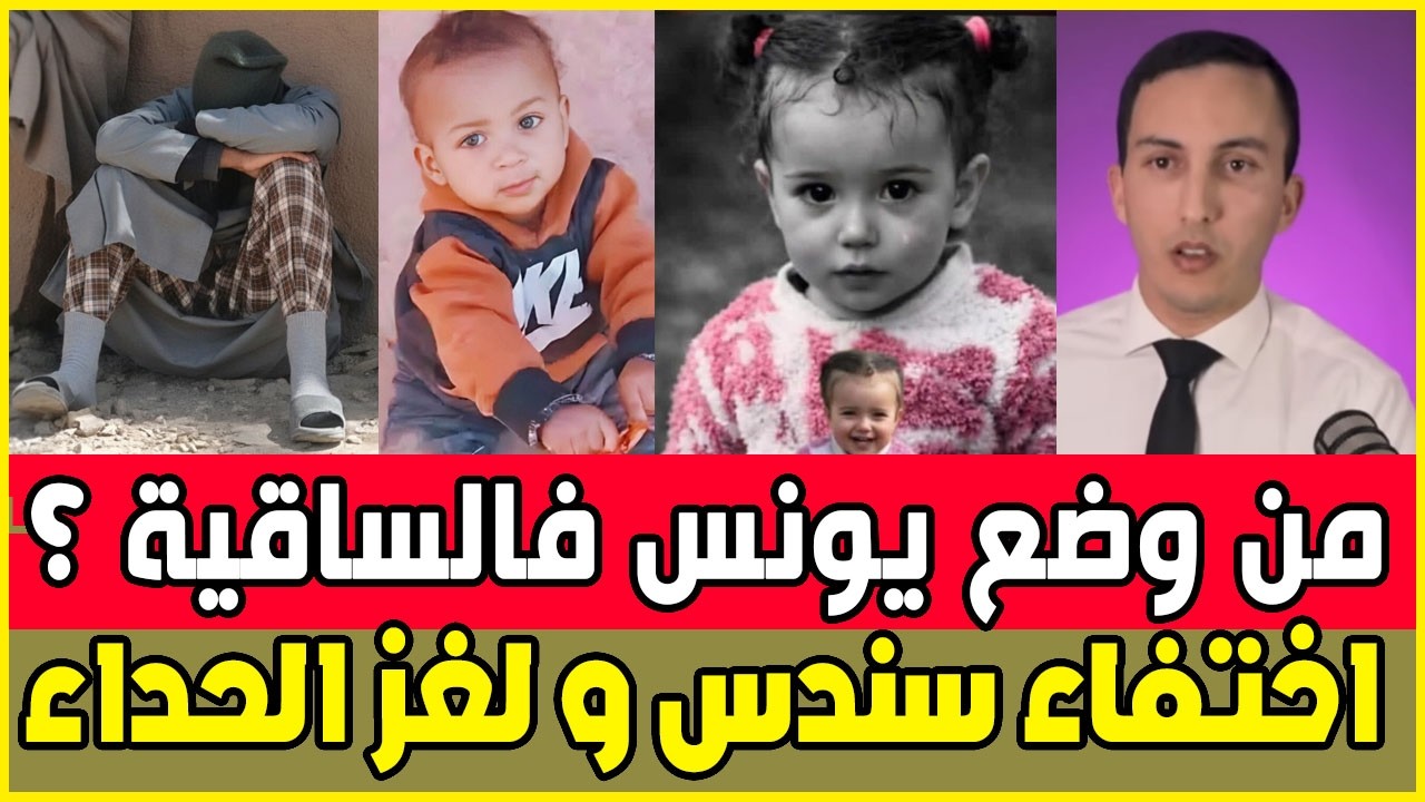 عااجل مول فعلة وراء يونس العلاوي / انهيار الاب امام الكاميرا / عصا بـ ـة ملثمة