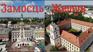 Родина героя США - на юго-востоке Польши? Замосць & Жешув | Резидентов пара