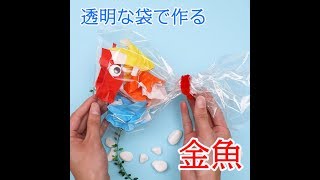 【対象年齢別】金魚の製作アイデア!子供たちと楽しい時間を過ごそう