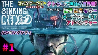 The Sinking City 攻略まとめメニュー シンキングシティ クトゥルフ神話オープンワールドアドベンチャー The Sinking City 攻略まとめメニュー シンキングシティ クトゥルフ神話オープンワールドアドベンチャー