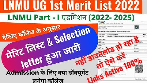 lnmu part 1 merit list 2022 || Lnmu merit list 2022 || Lnmu ug Part Merit List 2022 Download
