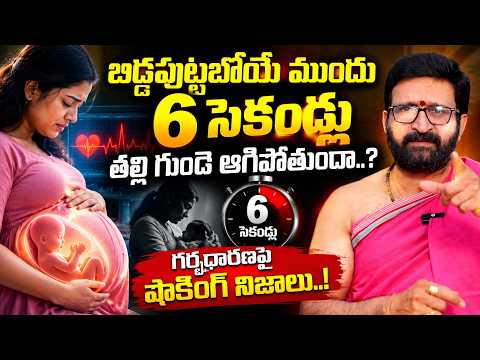 Kiran Sharma - గర్భధారణ గురించి ఎవరికీ తెలియని రహస్యాలు..! | Pregnancy Secrets Telugu | SumanTV MOM