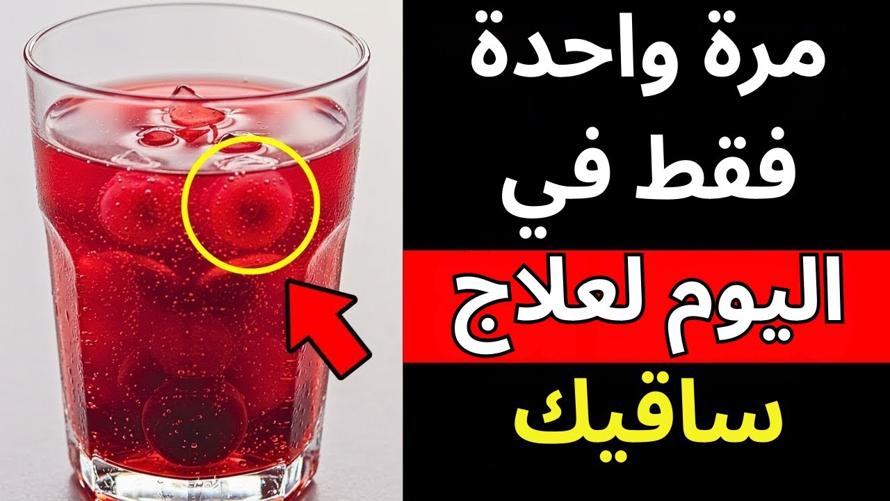 المشروب رقم 1 للقضاء على التهاب المفاصل وتنشيط الدورة الدموية في الساقين والقدمين!