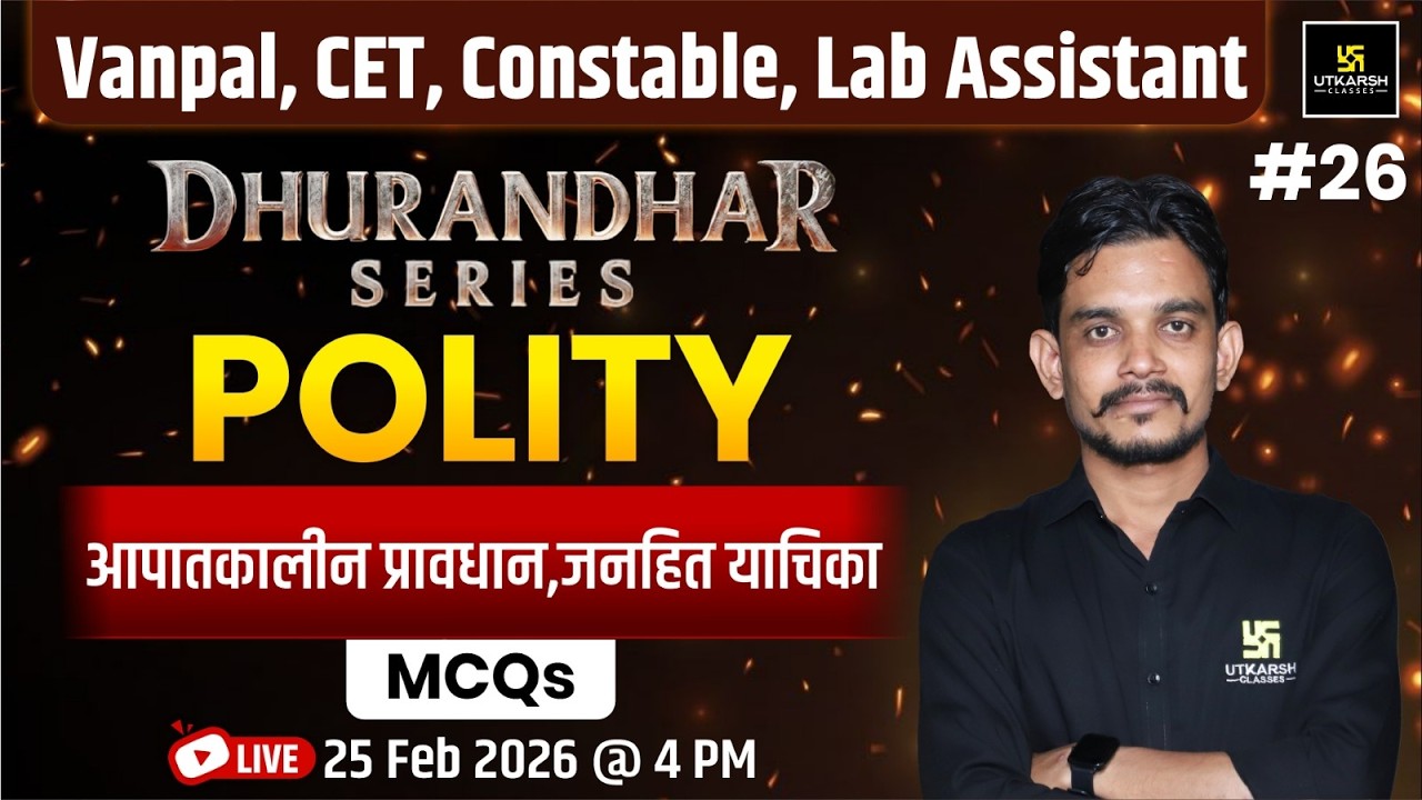 Polity | आपातकालीन प्रावधान,जनहित याचिका | CET, Vanpal, Constable, Lab Assistant