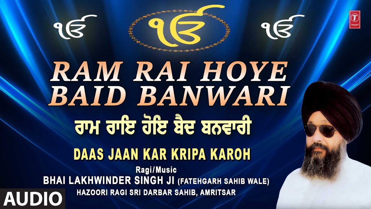 Ram Rai Hoye Baid Banwari |Shabad Gurbani |Audio| BHAI LAKHWINDER SINGH JI,Daas Jaan Kar Kripa Karoh