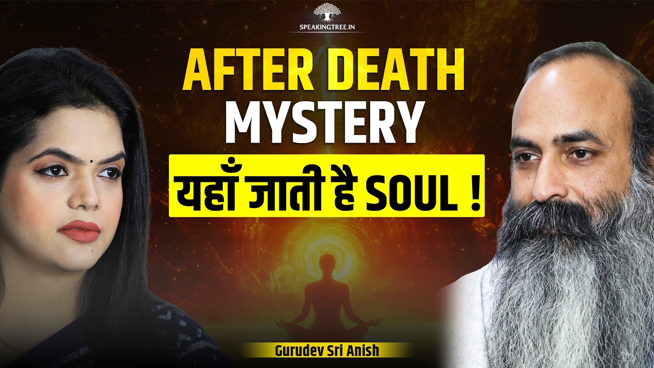 Fear of Death & After Life Secrets। Karma, Shiva, Soul Journey & Moment of Death Mystery । Sri Anish