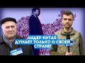 ВАМ СЛОВО: Киевляне о визите лидера КИТАЯ в Москву\Путину пришлось ПРОГНУТЬСЯ