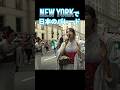 すげぇ！NYの日本のパレードに数万人が集結！