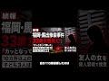 【福岡市東区】市営住宅で女性死亡　友人とみられる36歳女を殺人容疑で捜査　#shorts
