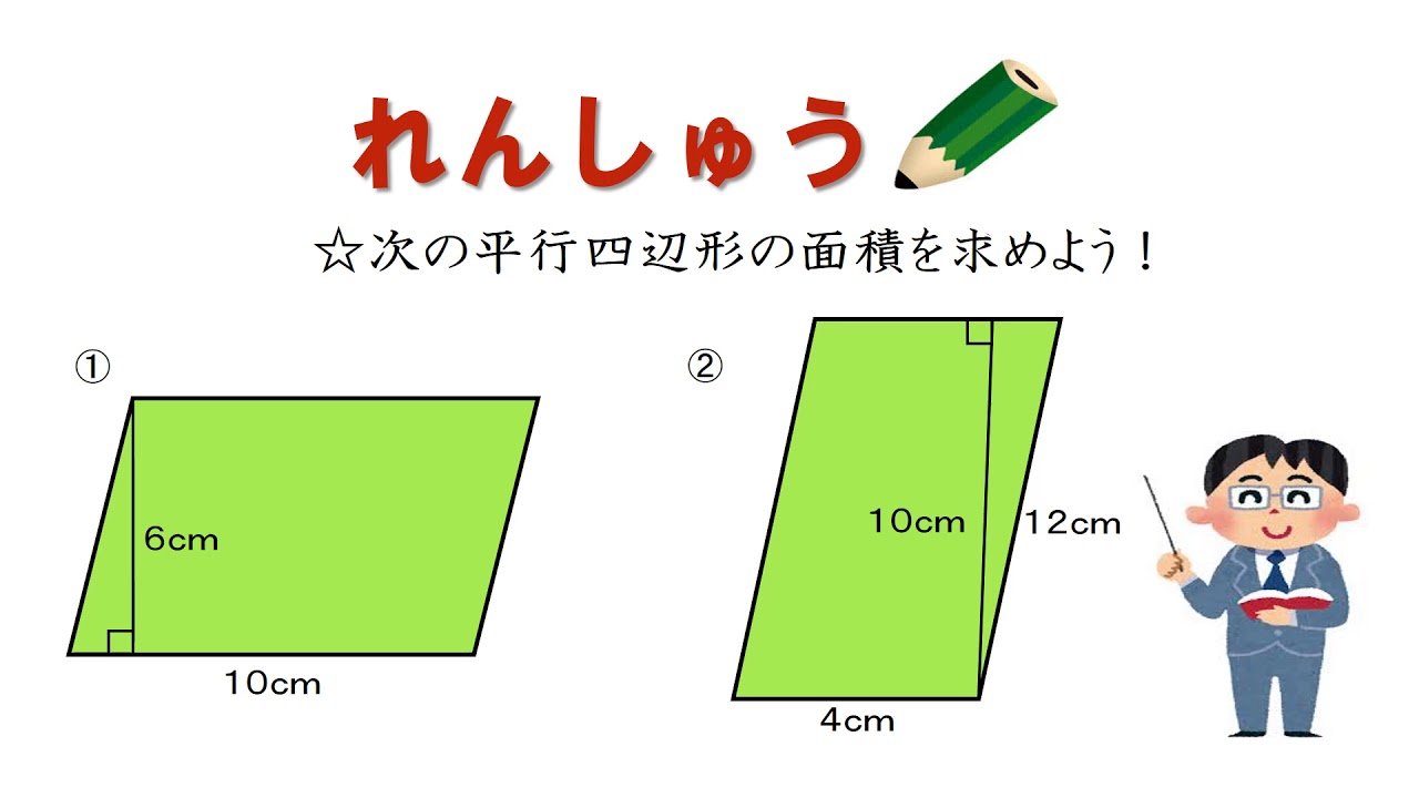 小5 面積の求め方を考えよう 平行四辺形の面積の求め方 日本語版
