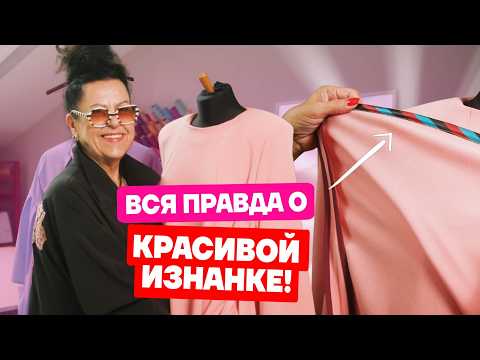 Виды швов для красивой изнанки без оверлока. Французский, московский, запошивочный | Хочу Шить