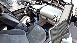 remplacement filtre habitacle kia sportage hyundai