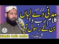 Hafiz Iqbal Qasoori  Madni Dae Lban Te Klaam Rab da2020 Islamic Vedio Center