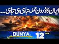 Big Decision Regarding Lockdown | Iran Attack Israel | US, Jet Destroyed | 12 AM Dunya News Bulletin