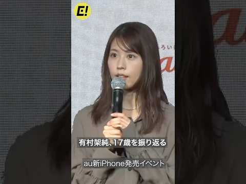 有村架純、17歳の思い出は？ #有村架純 #西野七瀬