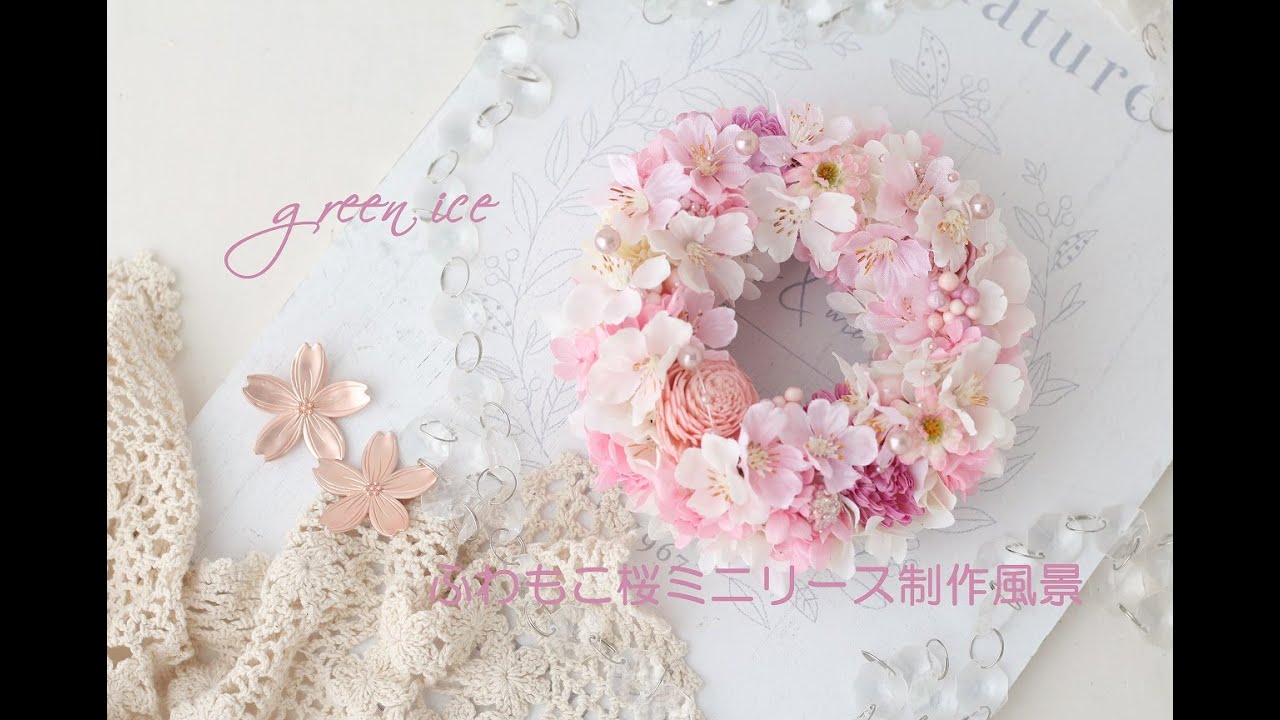 ふわもこ桜ミニリース プリザーブドフラワー アーティフィシャル