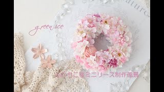 フラワー・リース Keiko ふわもこ桜ミニリース プリザーブドフラワー アーティフィシャル