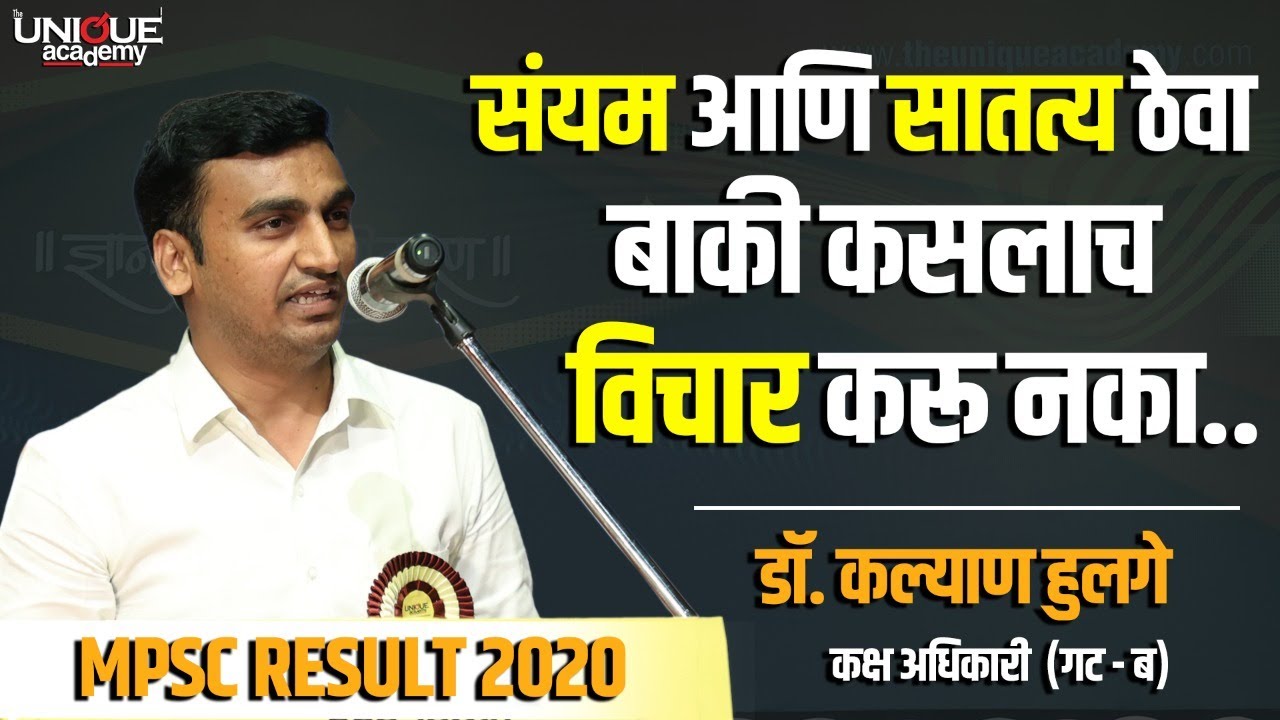 MPSC RESULT 2020 | डॉ. कल्याण हुलगे - कक्ष अधिकारी (गट ब)