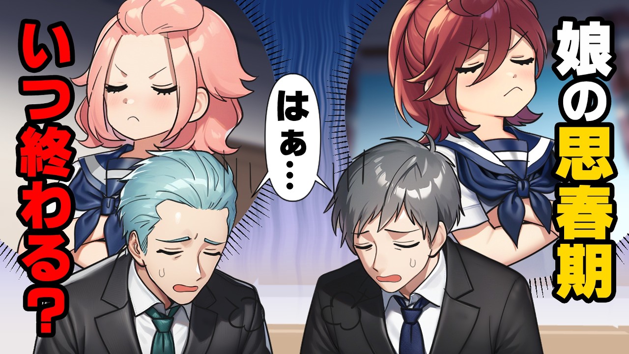 【漫画】中二娘「私の後にトイレ使わないで！」→「今までごめんなさい...」思春期全開で父の私を毛嫌いしていた娘がある日、突然土下座をしだした...。その場に、妻の姿は無く...？