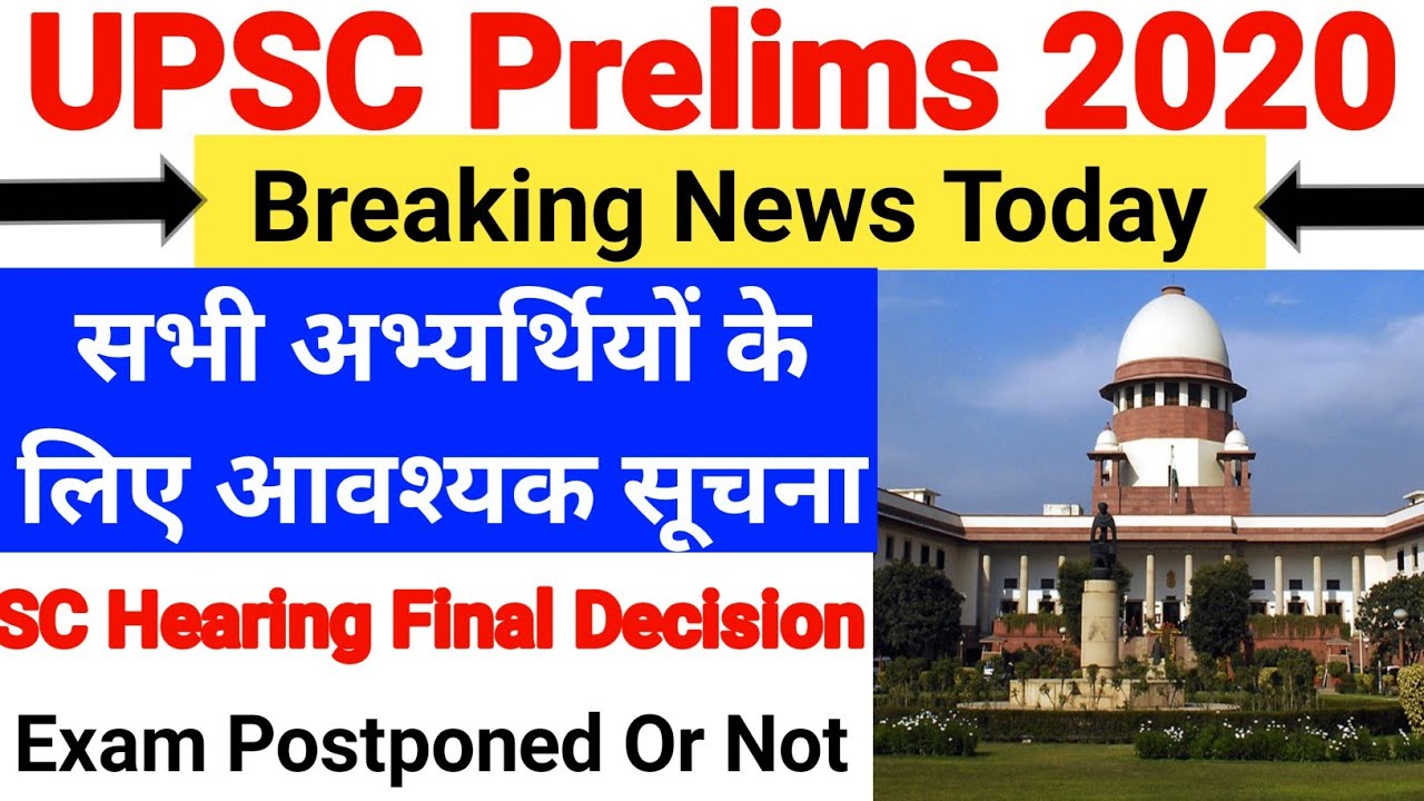 UPSC Prelims Postponement 2020 | upsc prelims 2020 postponed or not | upsc prelims 2020 latest news|