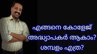 How To Become A Lecturer?