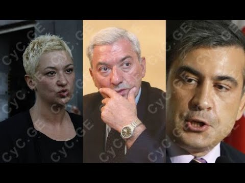 სააკაშვილი - გურამ შარაძის მკვლელი -  29.X.2021