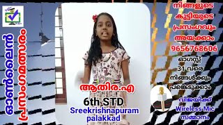 CODE 147 || സ്വാതന്ത്ര്യ ദിന ഓൺലൈൻ പ്രസംഗമത്സരം ||  മാന്ത്രികച്ചെപ്പ് || Manthrikacheppu