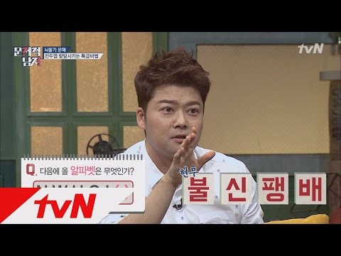 전두엽과 전현무를 자극시키는 뇌풀기 문제! 뇌섹시대 문제적 남자 19화