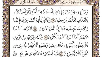 سورة الزخرف بصوت الشيخ محمد أيوب 43 Surah Az Zukhruf