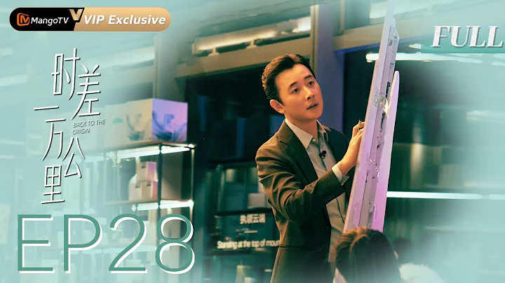 MULTI SUB【时差一万公里 Back To The Origin】EP28 我们还是会再见面，这次不会是结局 | 罗晋 任素汐