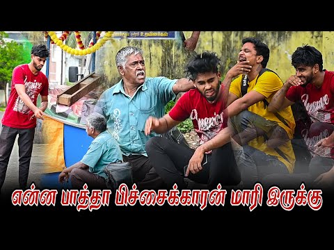என்ன பத்தா பிச்சைக்காரன் மாரி இருக்கு | SARATH SARMESH COMEDY VIDEO | NAGAI 360* HEAD