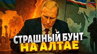 РФ теряет регионы! Алтайцы вышли НА ПРОТЕСТ. Республика Саха ОТДЕЛЯЕТСЯ / Новости свободных народов