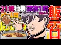 【飯テロ】リスナーに嫌がらせしたくて深夜に唐揚げを揚げる佐伯【にじさんじ/切り抜き/佐伯イッテツ】