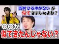 【ひろゆき】ひろゆかないが似てきたと認められた瞬間