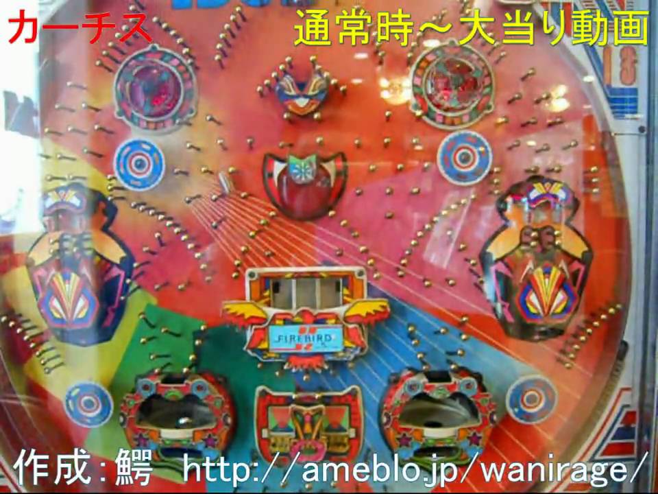 カーチス 【パチンコ 一発台】大一商会 レトロ台 懐かしの名機 - YouTube