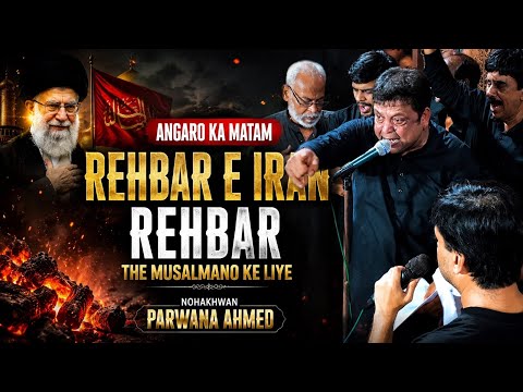 Angaro ka Matam | Nohakhawn - parwana Ahmed | Noha- Rehbar e Iran Rehbar the Musalmano ke liye |2026