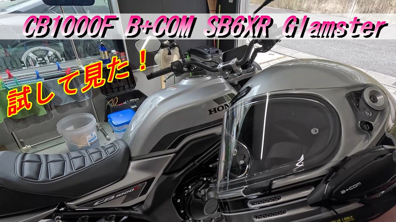 Motorcycle] I tried out a SHOEI Glamstar helmet with a B+COM SE6XR 