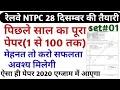 RRB NTPC previous year solved paper 2020/railway last year solved paper 2016 shift 3// part#01