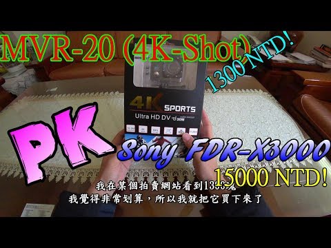 最便宜的4K運動攝影機!! 1300台票 MVR-20(4K Shot) PK 黑科技大魔王 Sony FDR-X3000 !?