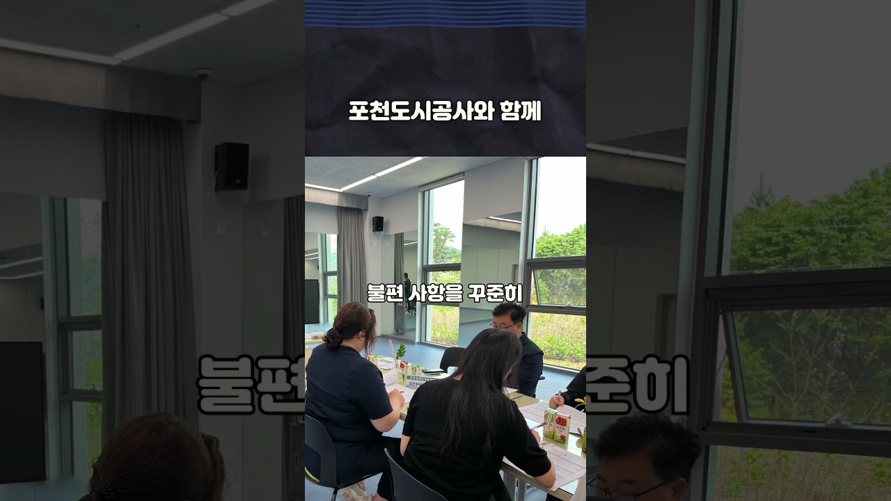 포천도시공사, 장애인과 함께하는 반다비체육센터 운영 간담회