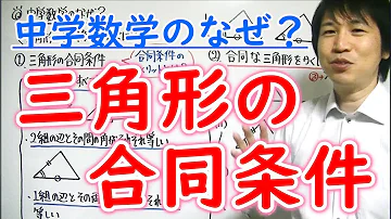 三角形の合同条件