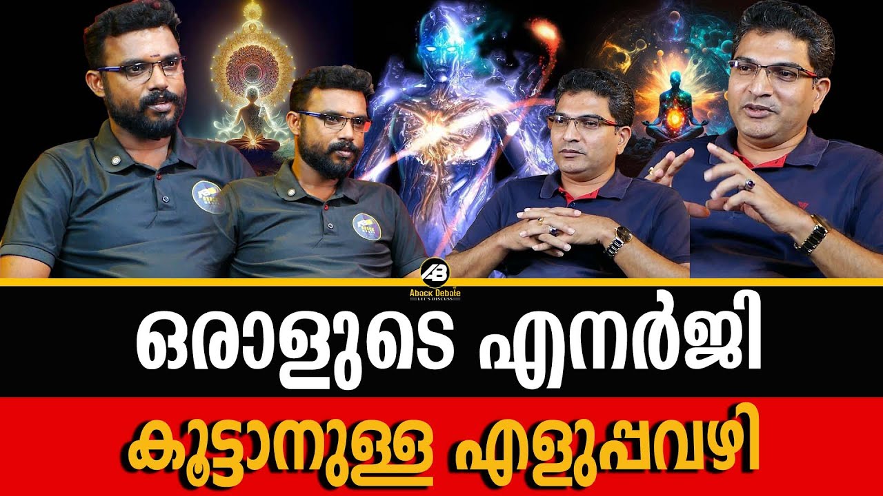 Spiritual Healing നടക്കുന്ന തലങ്ങൾ | SPIRITUAL HEALING | ENERGY | BINOY JOHN | ABACK DEBATE |