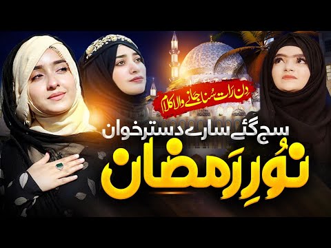 Sajj Gye Hain Dastar Khawan || Ramzan Top Trending Naat Collction || Anusha Sadiqui & Others