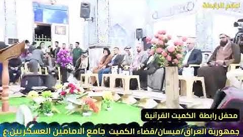 مقام الكرد لم تسمعه من قبل القارئ فلاح زليف مؤذن العتبتين المقدستين وتفاعل الجمهور بصوت عالي