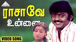 ராசாவே உன்ன Video Song | Vaidehi Kathirunthal Movie Songs | Vijayakanth | Revathi | Ilaiyaraaja