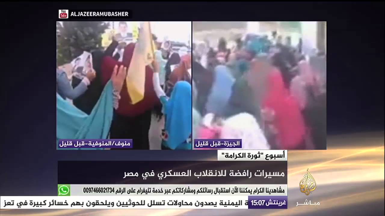 مسيرات رافضة للانقلاب العسكري في مصر "ثورة الكرامة"