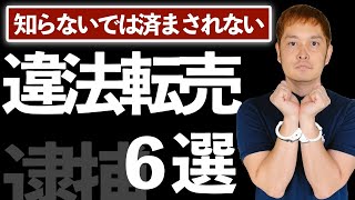 やってはいけない転売 | 豊風商店 - 楽天ブログ