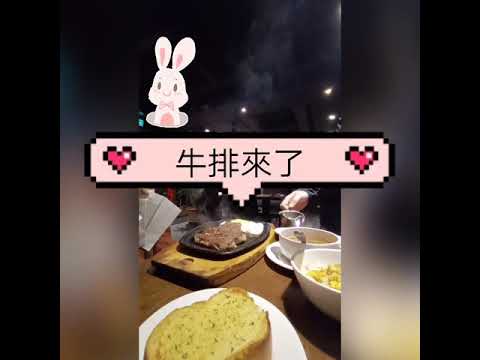 阿璞中風生活543之不是辦不到只是沒想到【單手切牛排篇】